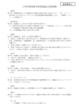 山形県環境教育推進協議会設置要綱