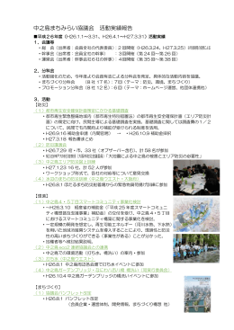 中之島まちみらい協議会 活動実績報告