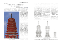 まぼろしの八角九重塔を復元する - 公益財団法人京都市埋蔵文化財研究所