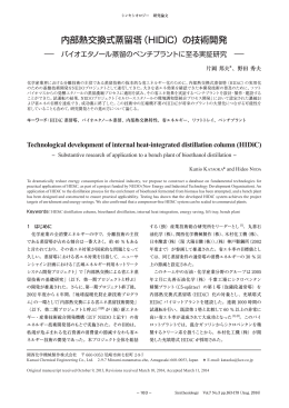 HIDiC - AIST： 産業技術総合研究所