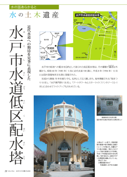 戸市水道低区配水塔
