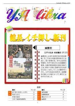 幽霊塔 - 小牧市立図書館