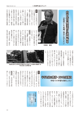 子ども達の携帯・スマホ対策は 山中氏の慰霊塔に説明板を