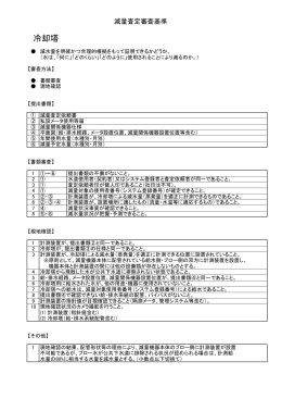 冷却塔