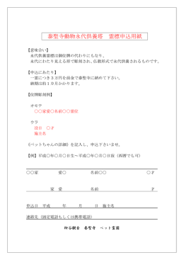 動物永代供養塔霊標申込用紙ダウンロード（PDF）