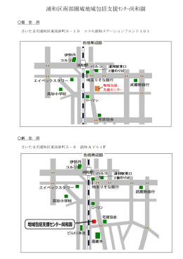 （浦和区）尚和園新旧事務所地図（PDF形式：78KB）