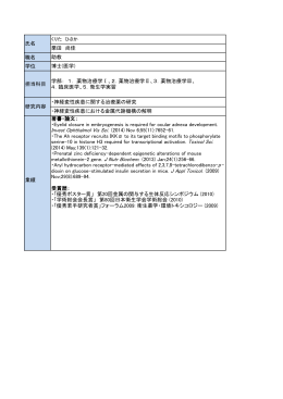 職名 学位 栗田 尚佳 助教 博士(医学) 業績 著書・論文： ・Eyelid closure