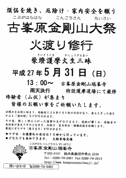 古峯灰全丿剛山大祭 火渡り修行尚