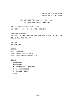 1 / 6 平成 26 年 8 月 11 日 作成 山本尚人 平成 26 年 8 月 12 日 修正