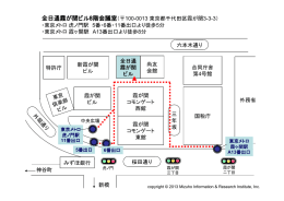 神谷町 全日通 霞が関 ビル 尚友 会館 新霞が関 ビル 特許庁 霞が関