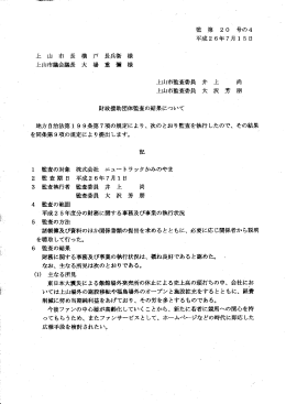 株式会社ニュートラックかみのやま [PDFファイル／49KB]