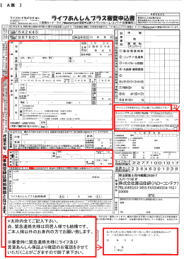 ※太枠内全てご記入下さい。 尚、緊急連絡先様は同居人様でも結構です
