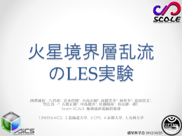 西澤誠也1, 八代尚1, 宮本佳明1, 小高正嗣2, 高橋芳幸3, 林祥介3, 富田