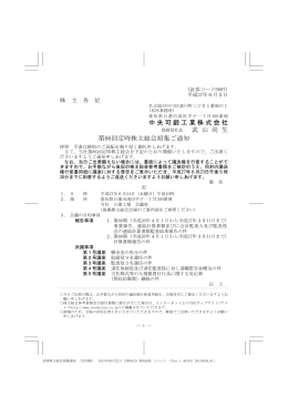 中央可鍛工業株式会社 武 山 尚 生 第86回定時