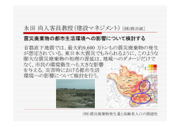 永田尚人客員教授（建設マネジメント）