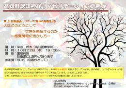 講 師：平谷 尚大（高知医療学院） 日 時：10月22日（水） 19：00～ 場 所