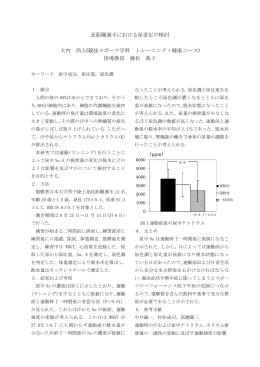 長距離選手における尿変化の検討 大内 尚人(競技スポーツ学科