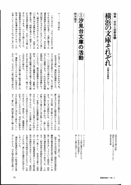 汐見台文庫の活動