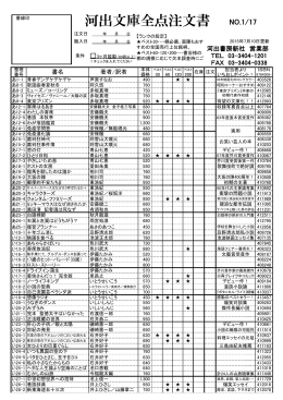 河出文庫全点注文書