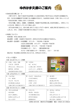 ゆめはま文庫のご案内