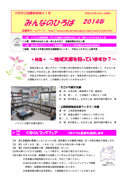 ＊特集＊ ～地域文庫を知っていますか？～