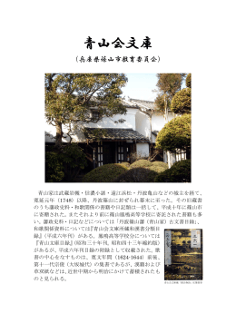 青山会文庫