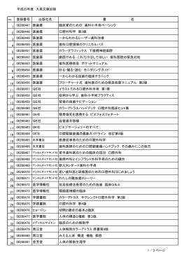 平成22年度 大泉文庫目録 no. 登録番号 出版社名 書 名 100288447 医