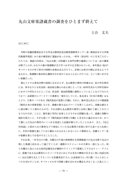 丸山文庫楽譜蔵書の調査をひとまず終えて