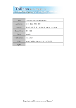 http://utomir.lib.u-toyama.ac.jp/dspace/ Title ヴィーザー文庫の収蔵