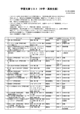 学習文庫リスト（中学・高校生版）
