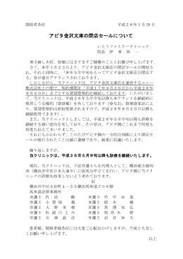 アピタ金沢文庫の閉店セールについて