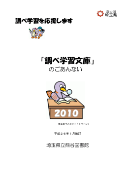 「調べ学習文庫」 2010