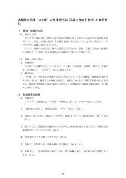 水稲早生品種`つや姫`の品種特性及び品質と食味を重視した栽培特 性