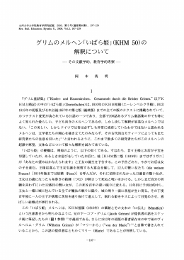 グリムのメルヘン「いばら姫」(KHM 50)の
