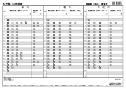 神姫バス時刻表
