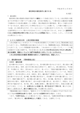 平成 26 年 11 月 05 日 姫社神社の姫社表示と姫(キ)氏 丸谷憲二 1