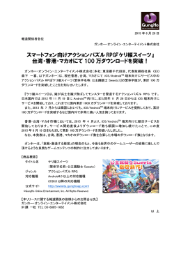 スマートフォン向けアクションパズル RPG『ケリ姫スイーツ』 台湾・香港