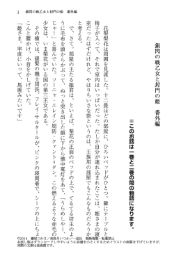 銀閃の戦乙女と封門の姫 番外編