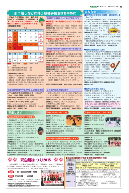 天白姫まつり2015