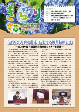 「コウノトリ育む農法」における抑草技術とは