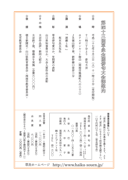 第四十三回草炎全国俳句大会御案内第四十三回草炎全国俳句大会御