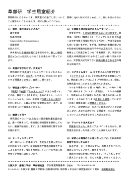 草部研 学生居室紹介