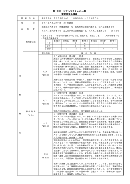 第 19 回 ケアハウスえんれい草 運営推進会議録