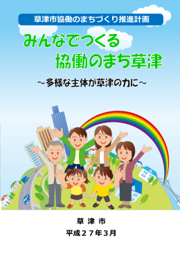 草 津 市 平成27年3月