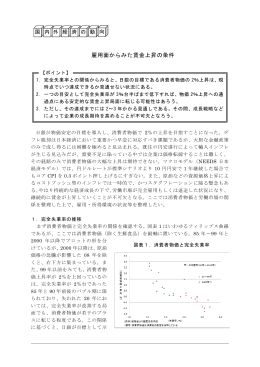 雇用面からみた賃金上昇の条件