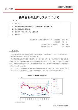 長期金利の上昇リスクについて （783KB）