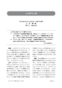 &gamma;GTPの上昇