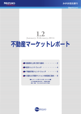 建築費の上昇に関する動向