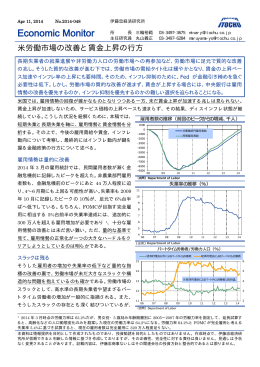 米労働市場の改善と賃金上昇の行方