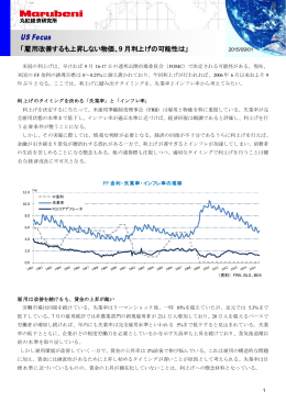 US Focus 「雇用改善も上昇しない物価、9月利上げの可能性は」